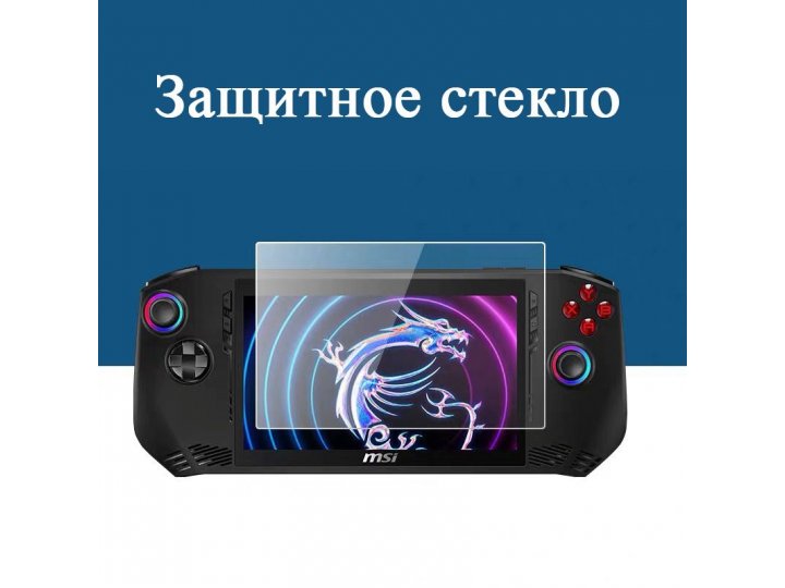 Защитное стекло MyPads противоударное для MSI Claw с олеофобным покрытием (2 шт.)..