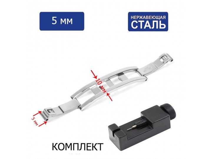 Застежка-клипса для браслета 5ММ MyPads..